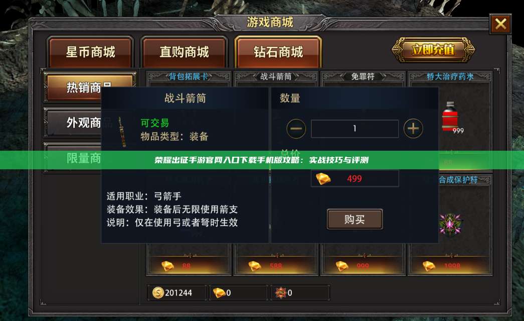 荣耀出征手游官网入口下载手机版攻略：实战技巧与评测