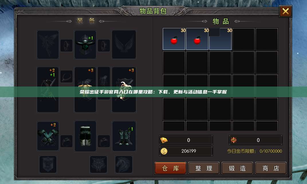 荣耀出征手游官网入口在哪里攻略：下载、更新与活动信息一手掌握