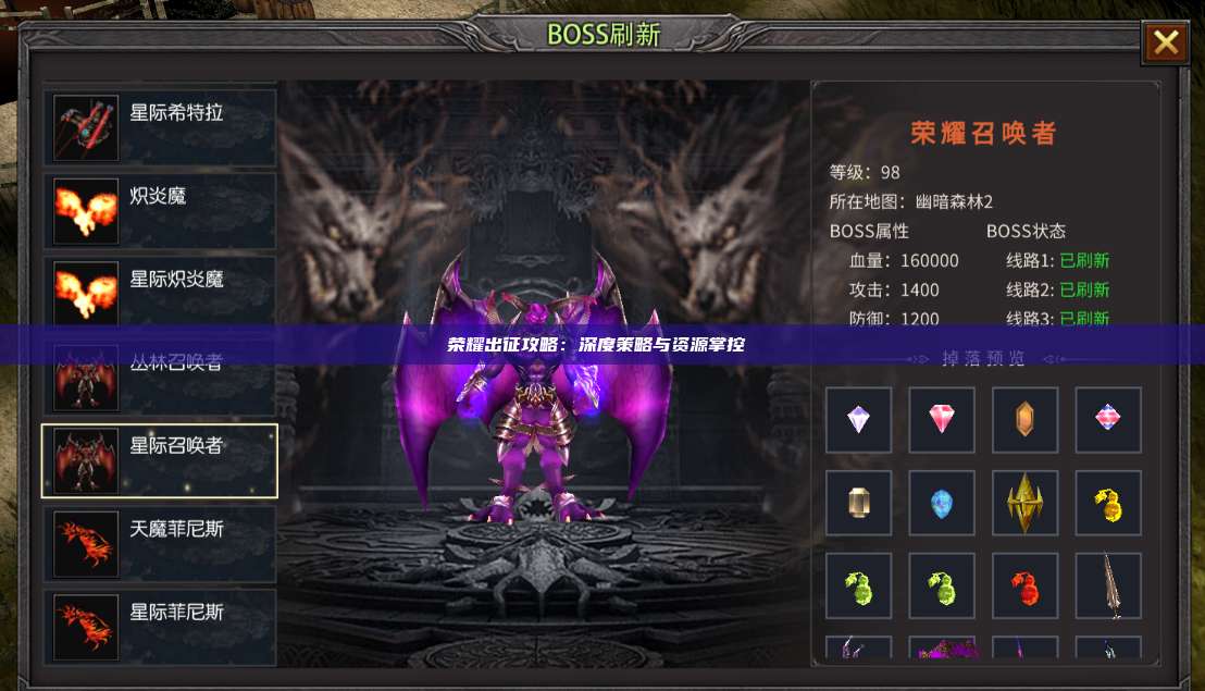 荣耀出征攻略：深度策略与资源掌控 