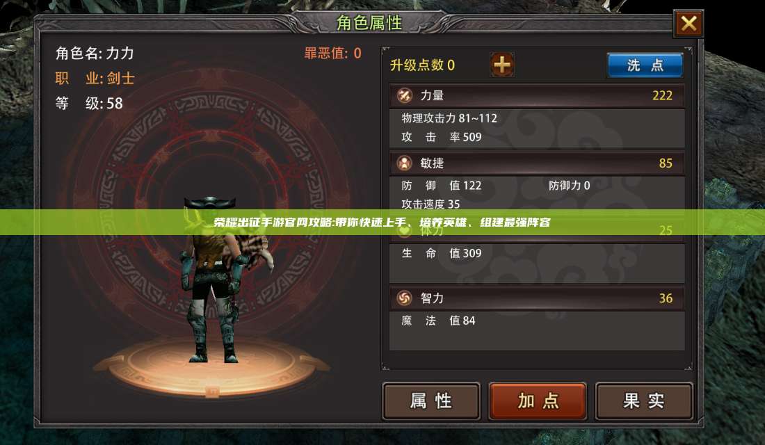 荣耀出征手游官网攻略:带你快速上手、培养英雄、组建最强阵容