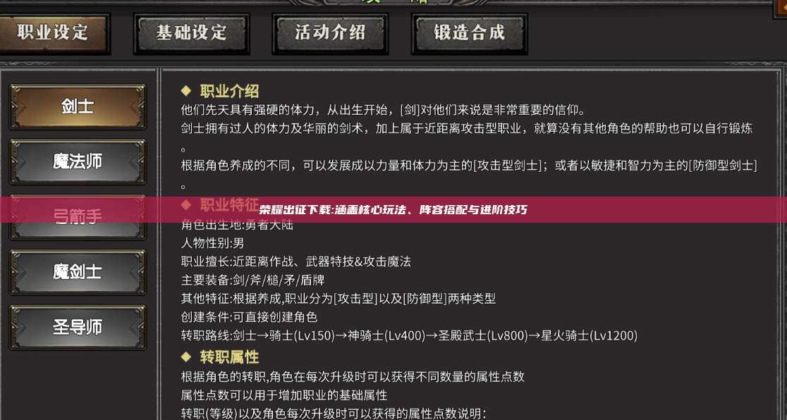 荣耀出征下载:涵盖核心玩法、阵容搭配与进阶技巧