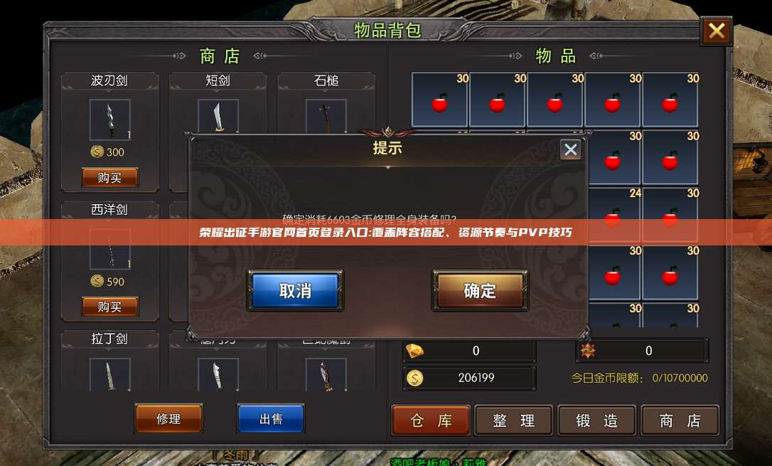 荣耀出征手游官网首页登录入口:覆盖阵容搭配、资源节奏与PVP技巧