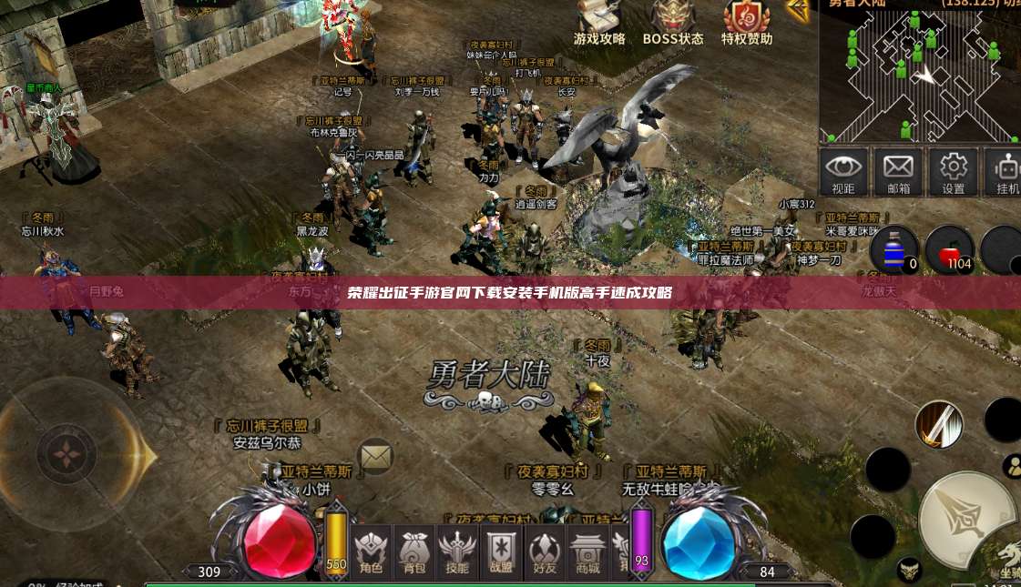 荣耀出征手游官网下载安装手机版高手速成攻略