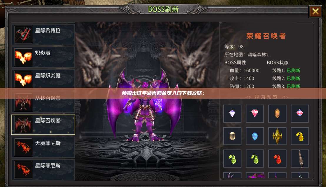 荣耀出征手游官网首页入口下载攻略：