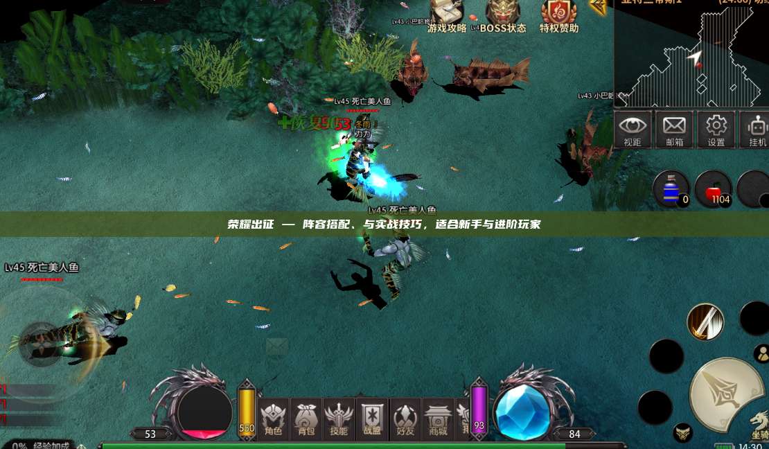 荣耀出征 — 阵容搭配、与实战技巧，适合新手与进阶玩家