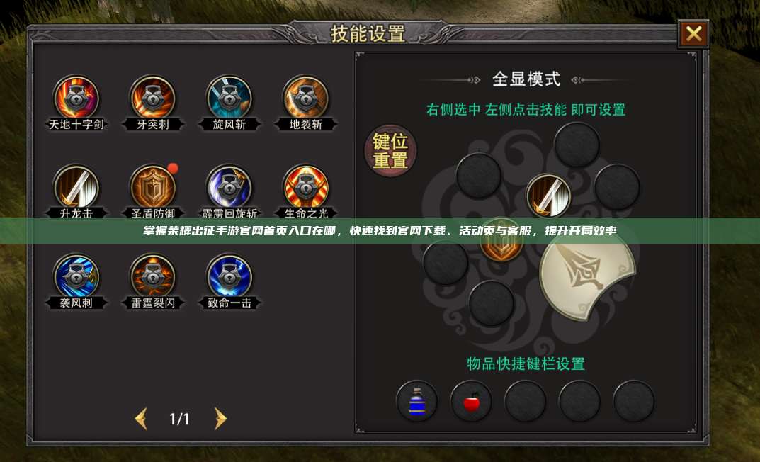 掌握荣耀出征手游官网首页入口在哪，快速找到官网下载、活动页与客服，提升开局效率