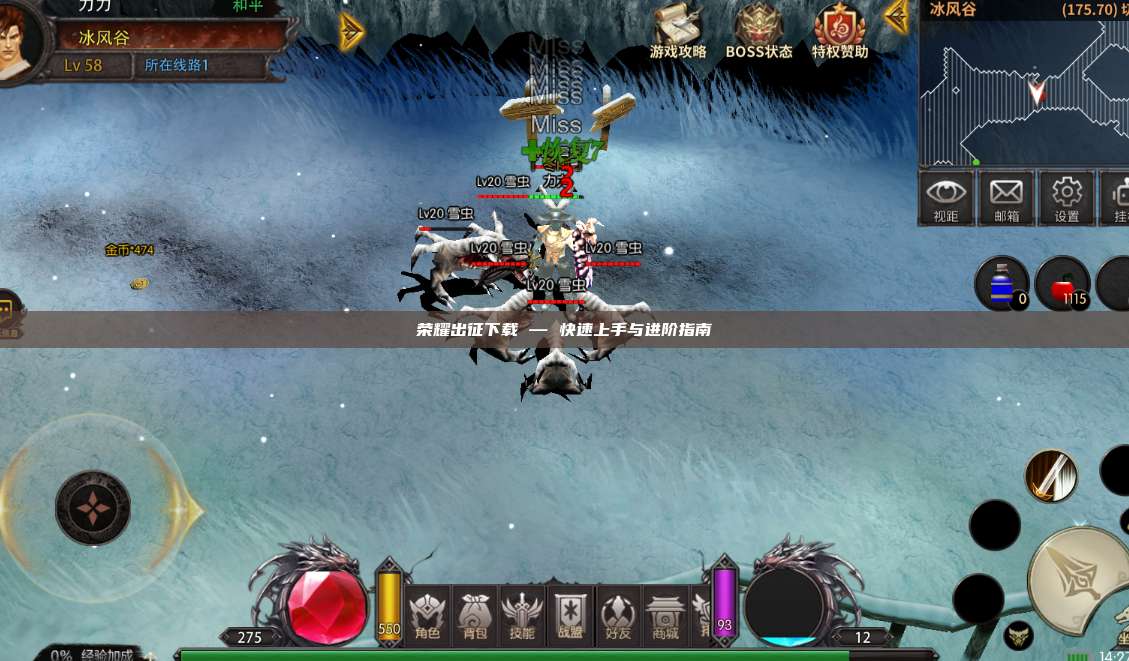 荣耀出征下载 — 快速上手与进阶指南