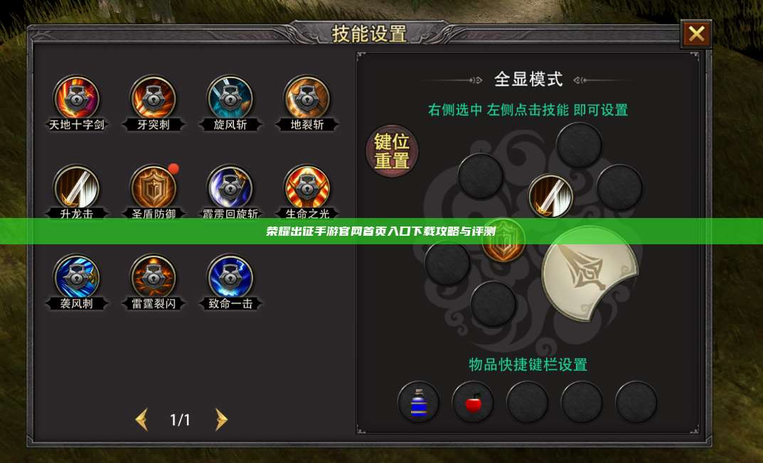 荣耀出征手游官网首页入口下载攻略与评测