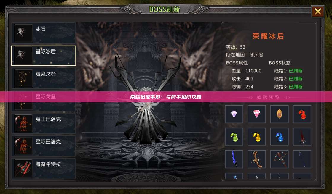 荣耀出征手游：弓箭手进阶攻略