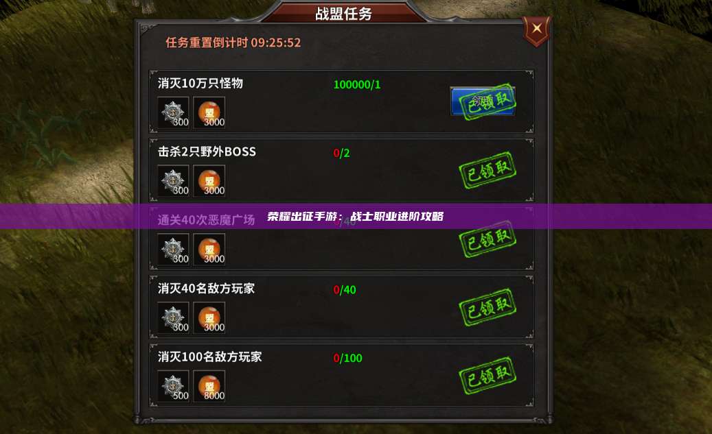 荣耀出征手游：战士职业进阶攻略