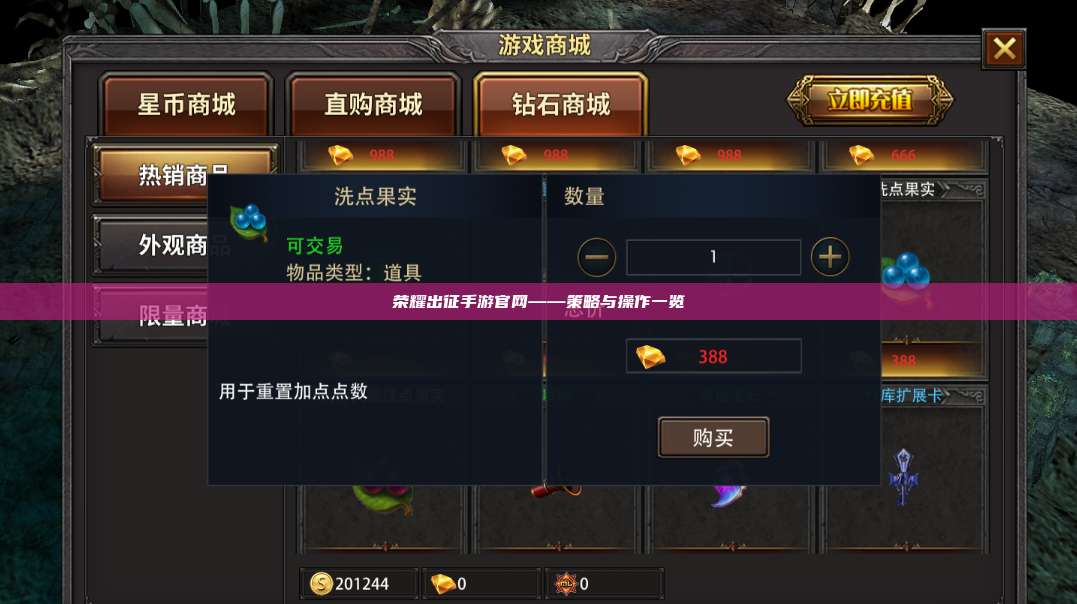 荣耀出征手游官网——策略与操作一览