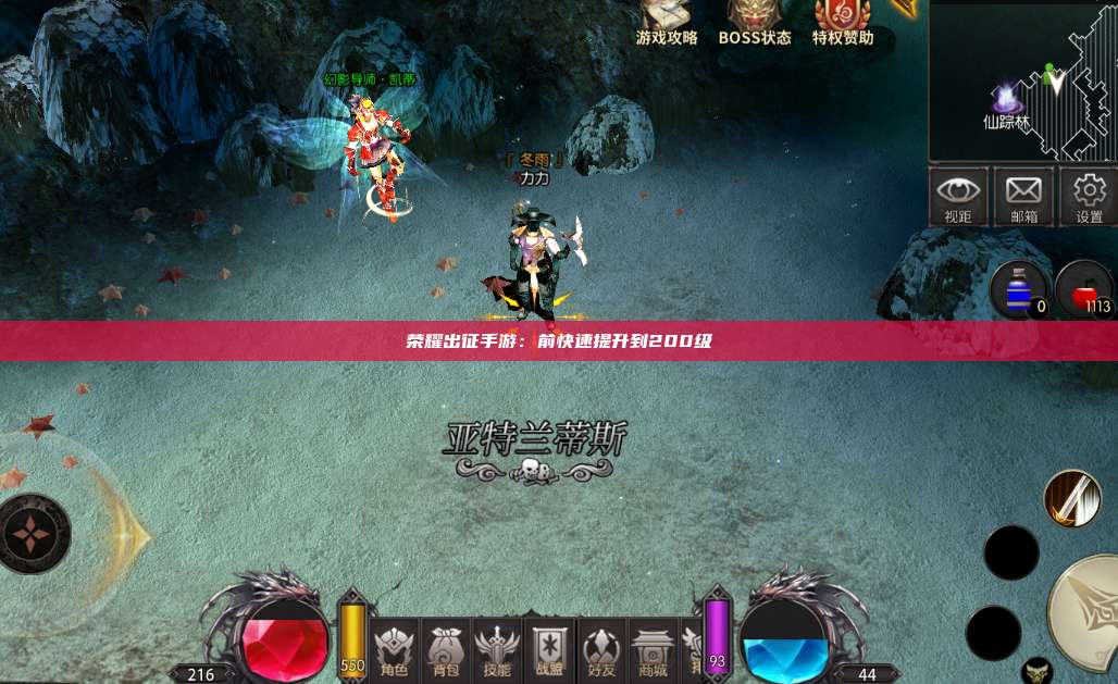 荣耀出征手游：前快速提升到200级