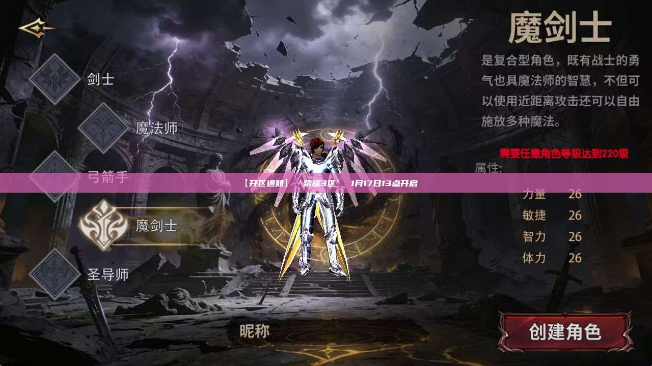  【开区通知】‘荣耀3区’ 1月17日13点开启