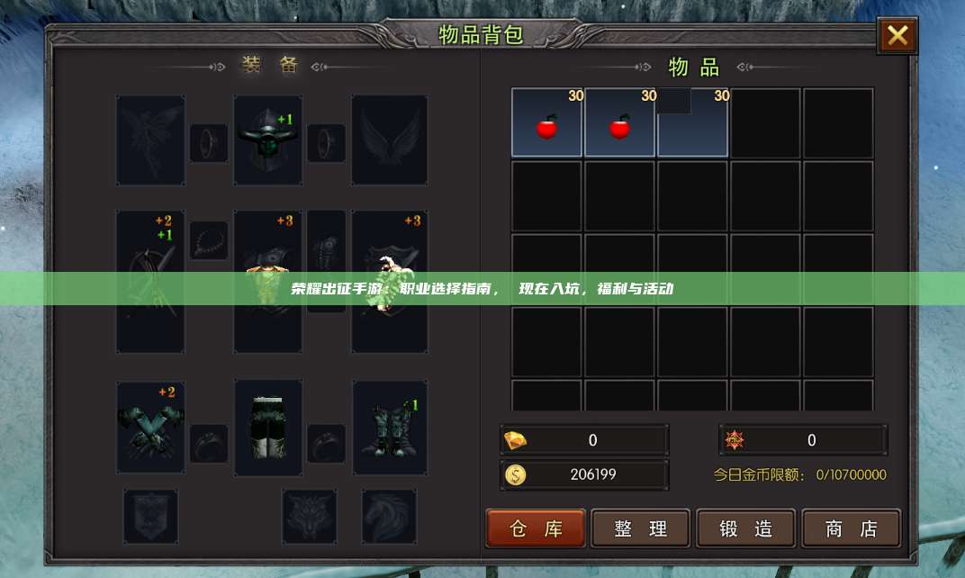 荣耀出征手游：职业选择指南， 现在入坑，福利与活动