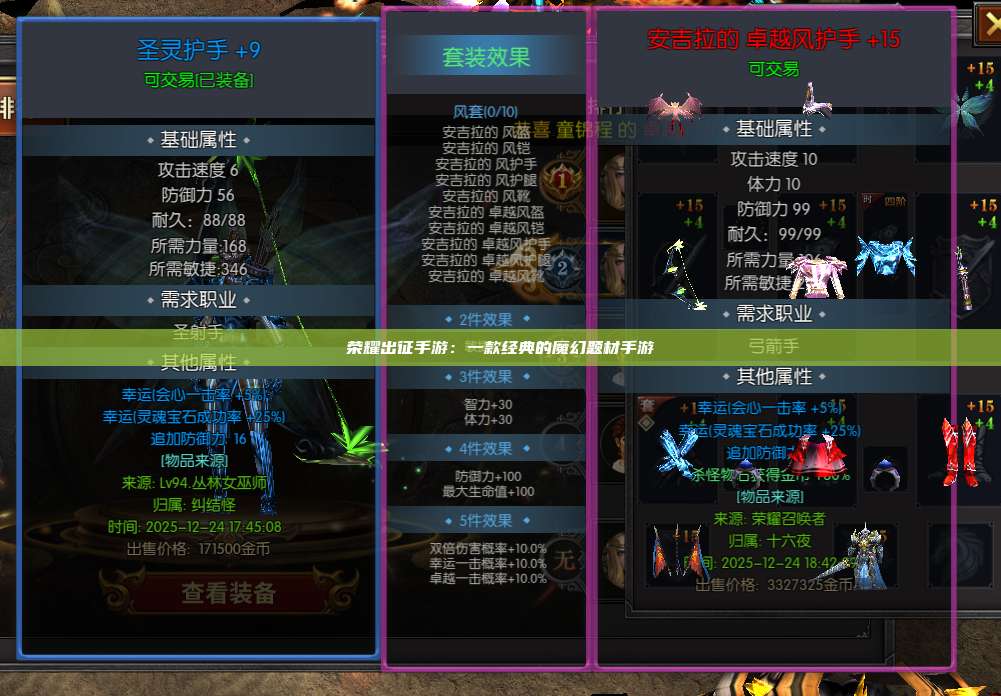 荣耀出征手游：一款经典的魔幻题材手游