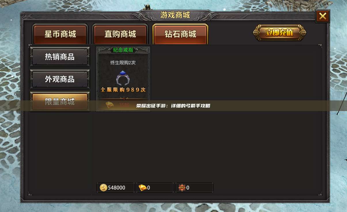 荣耀出征手游：详细的弓箭手攻略