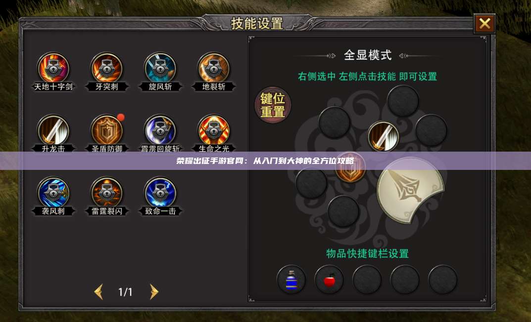 荣耀出征手游官网：从入门到大神的全方位攻略