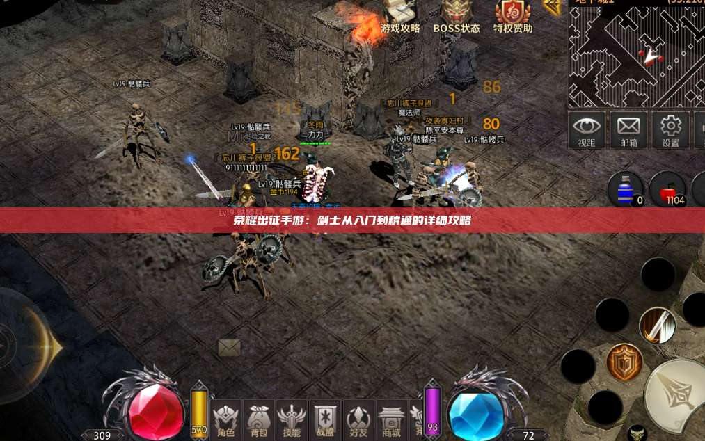 荣耀出征手游：剑士从入门到精通的详细攻略