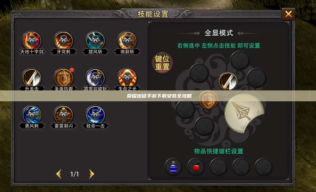 ​荣耀出征手游下载安装全攻略