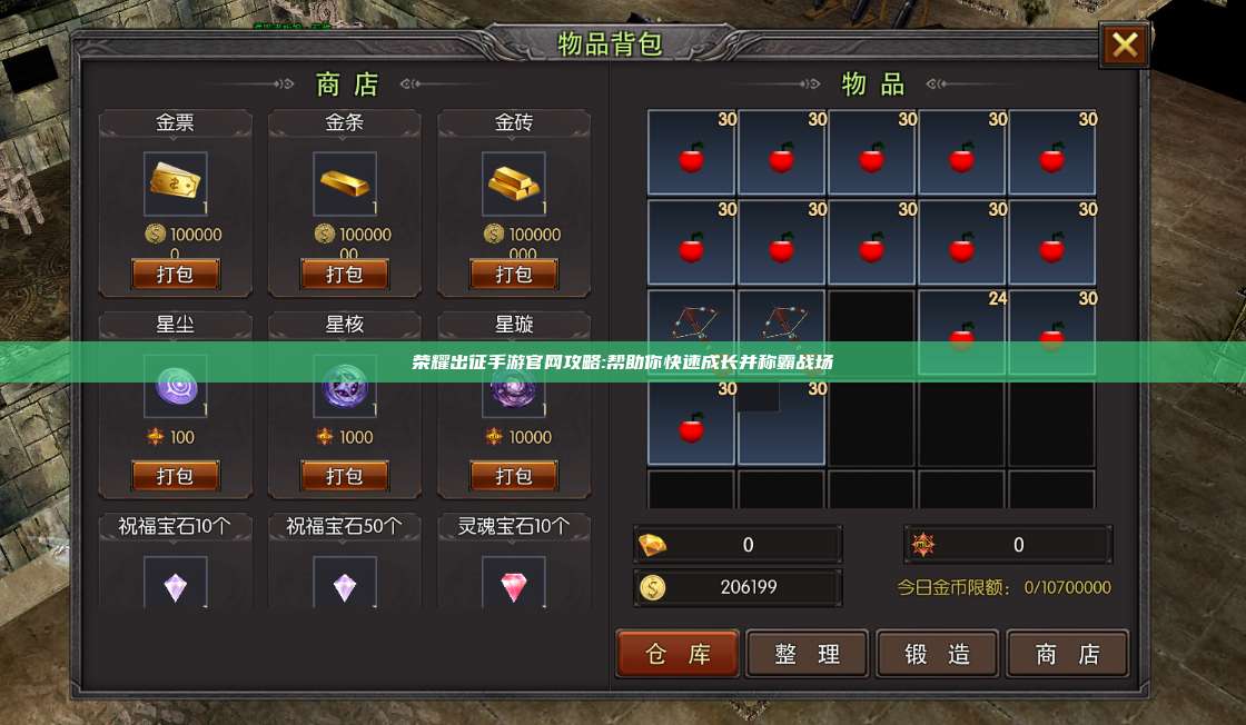 荣耀出征手游官网攻略:帮助你快速成长并称霸战场