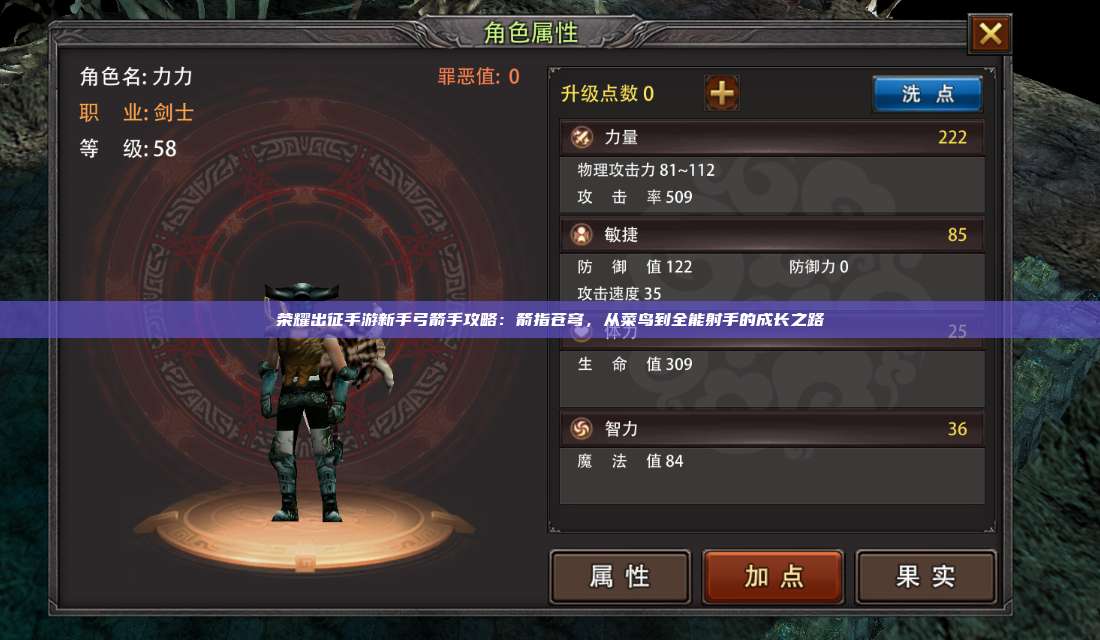 荣耀出征手游新手弓箭手攻略：箭指苍穹，从菜鸟到全能射手的成长之路