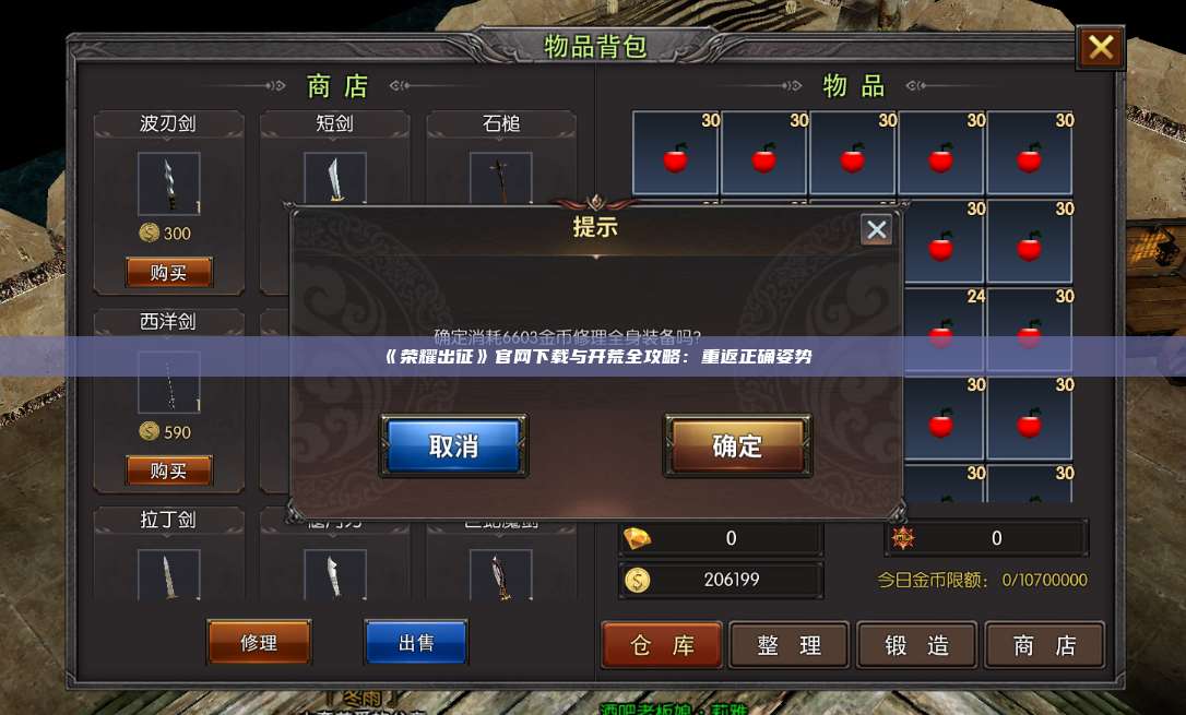 《荣耀出征》官网下载与开荒全攻略：重返正确姿势