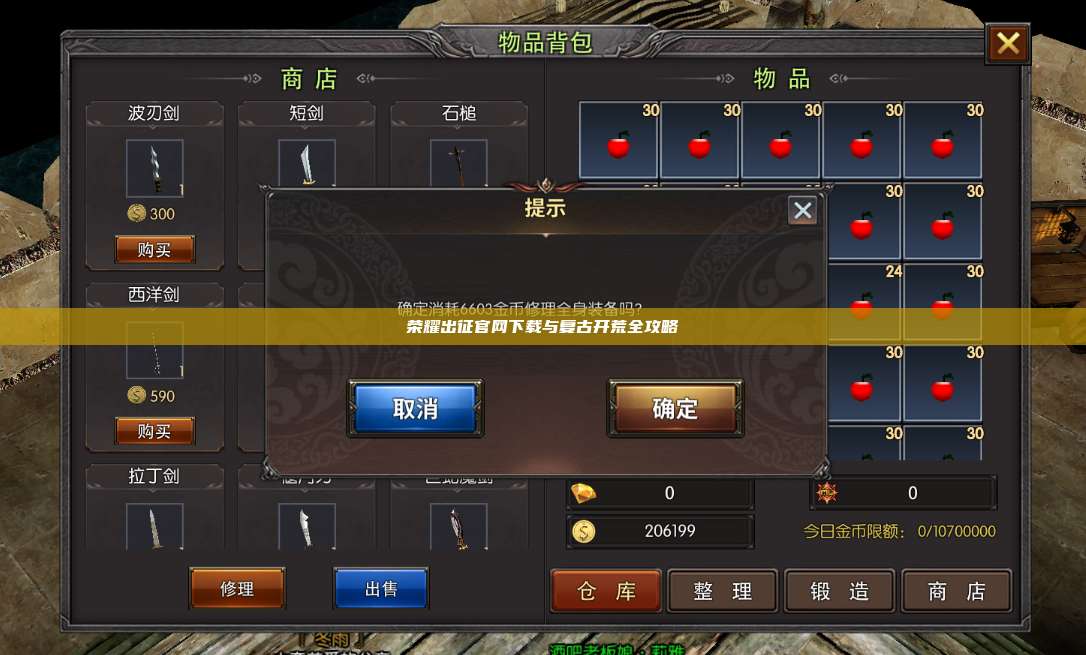 荣耀出征官网下载与复古开荒全攻略