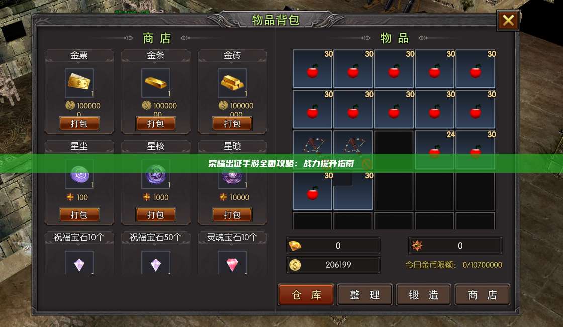 荣耀出征手游全面攻略：战力提升指南