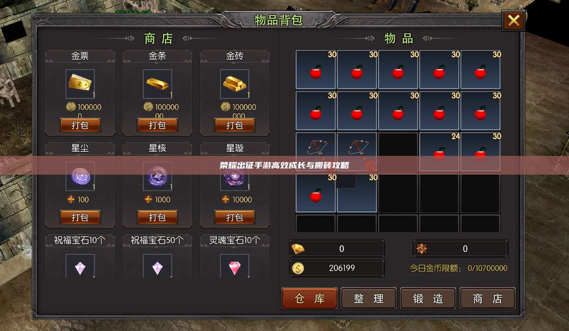 荣耀出征手游高效成长与搬砖攻略