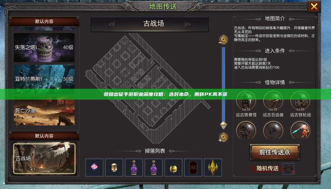 荣耀出征手游职业深度攻略：选对本命，搬砖PK两不误