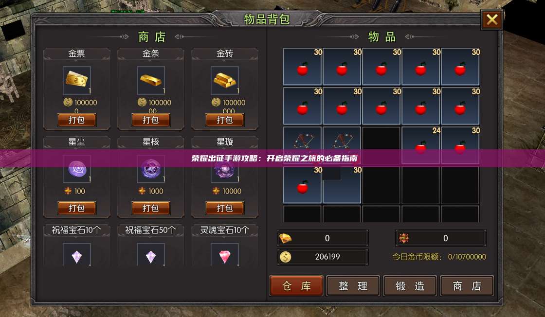 ​荣耀出征手游攻略：开启荣耀之旅的必备指南