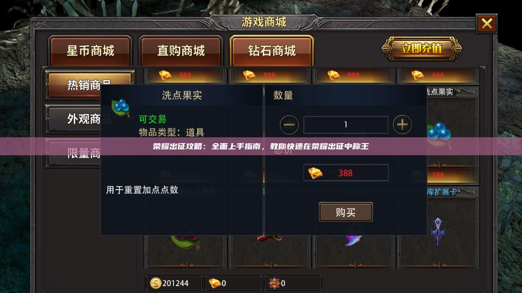 荣耀出征攻略：全面上手指南，教你快速在荣耀出征中称王