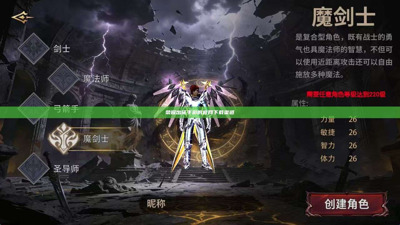 荣耀出征手游的官网下载渠道