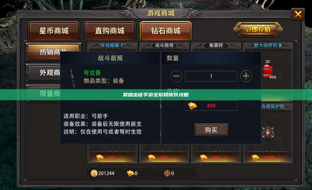 荣耀出征手游全阶段成长攻略