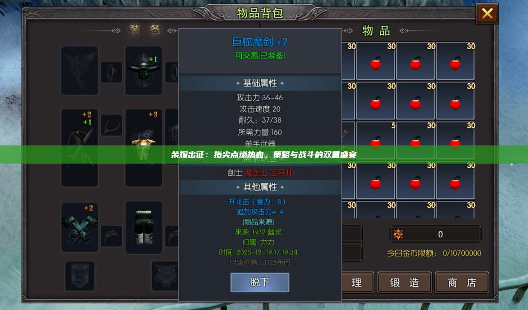 荣耀出征：指尖点燃热血，策略与战斗的双重盛宴