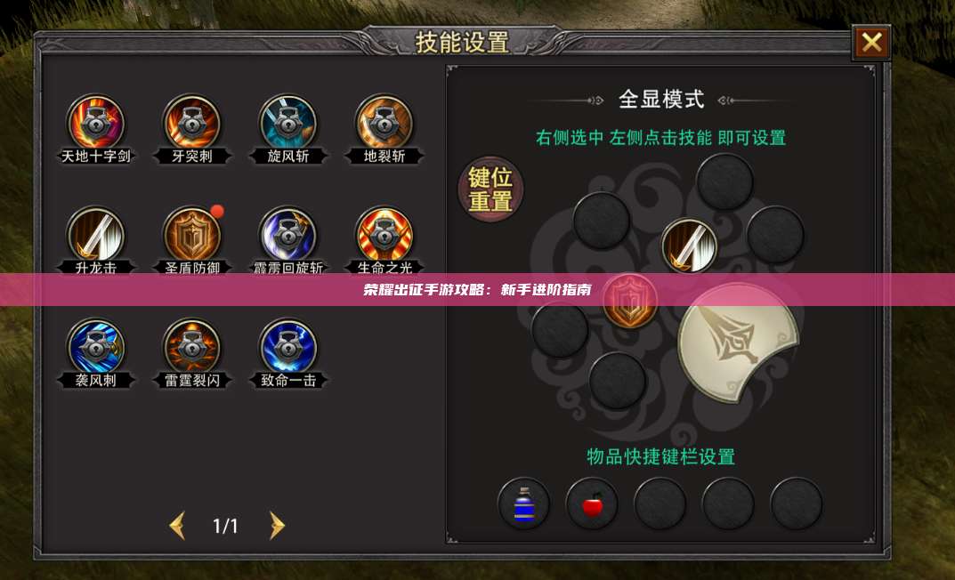 荣耀出征手游攻略：新手进阶指南