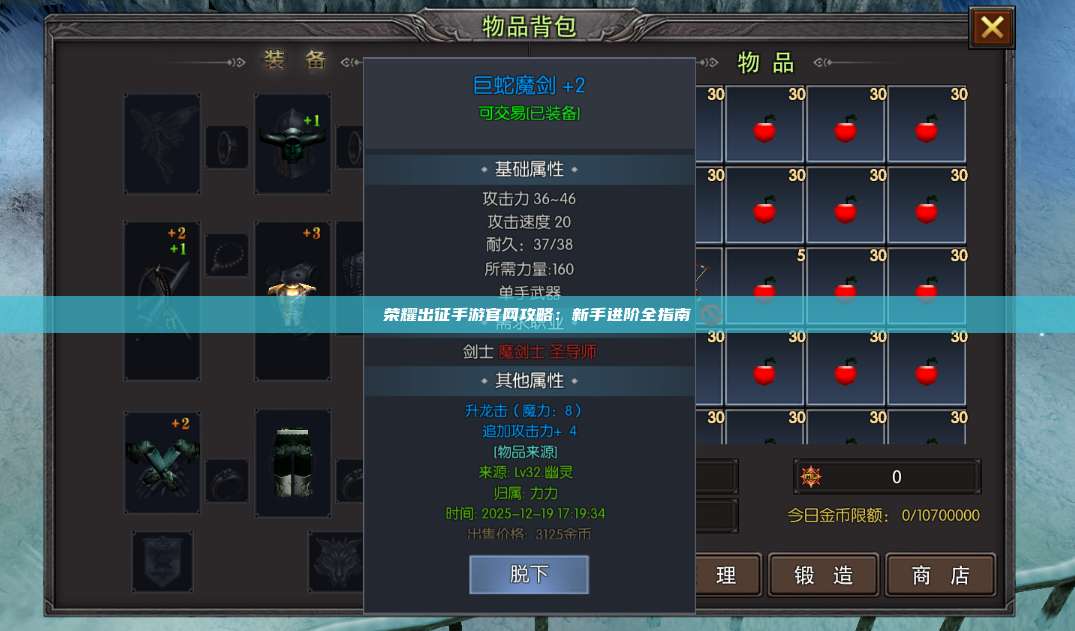 荣耀出征手游官网攻略：新手进阶全指南