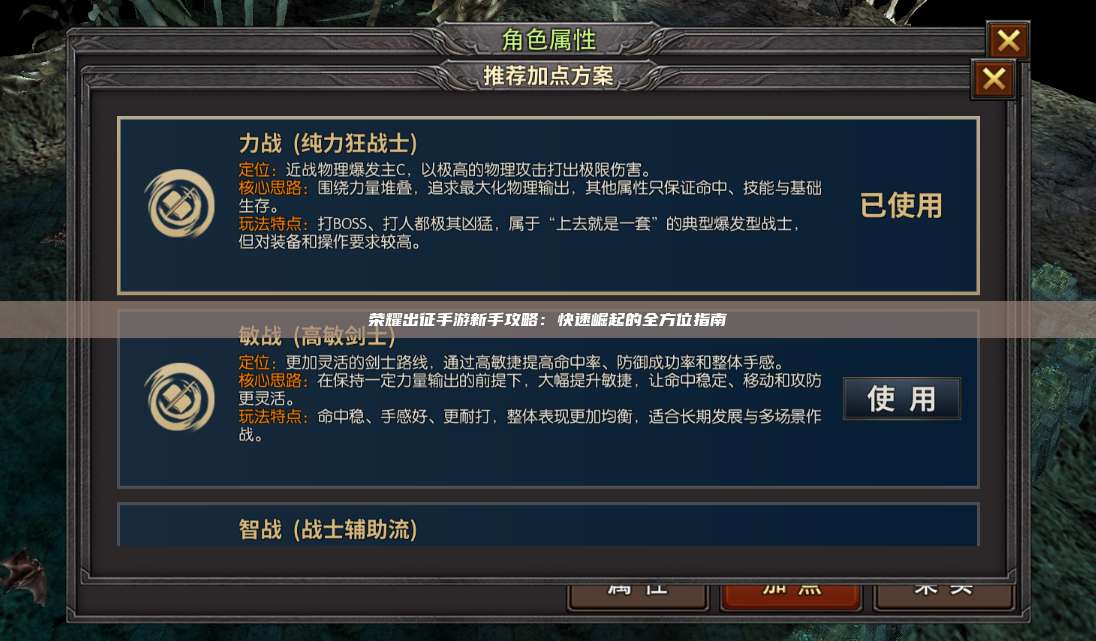 荣耀出征手游新手攻略：快速崛起的全方位指南