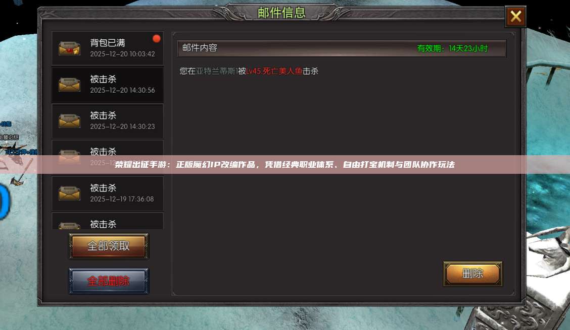 荣耀出征手游：正版魔幻IP改编作品，凭借经典职业体系、自由打宝机制与团队协作玩法