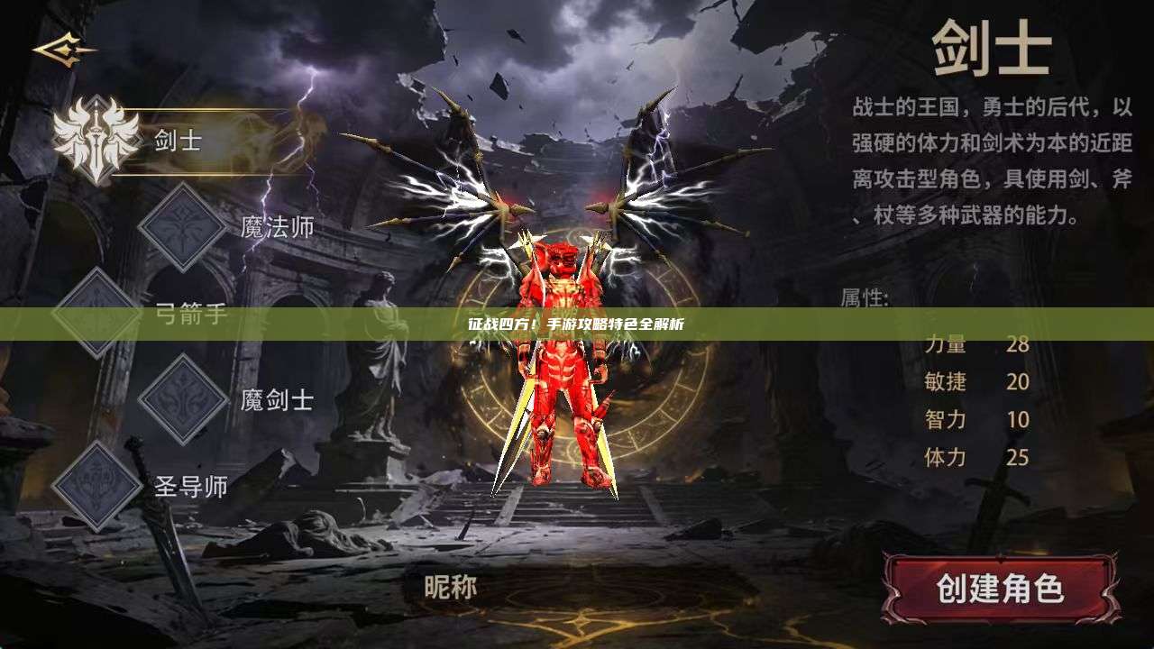 征战四方！手游攻略特色全解析