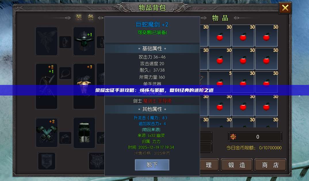 荣耀出征手游攻略：情怀与策略，复刻经典的进阶之道