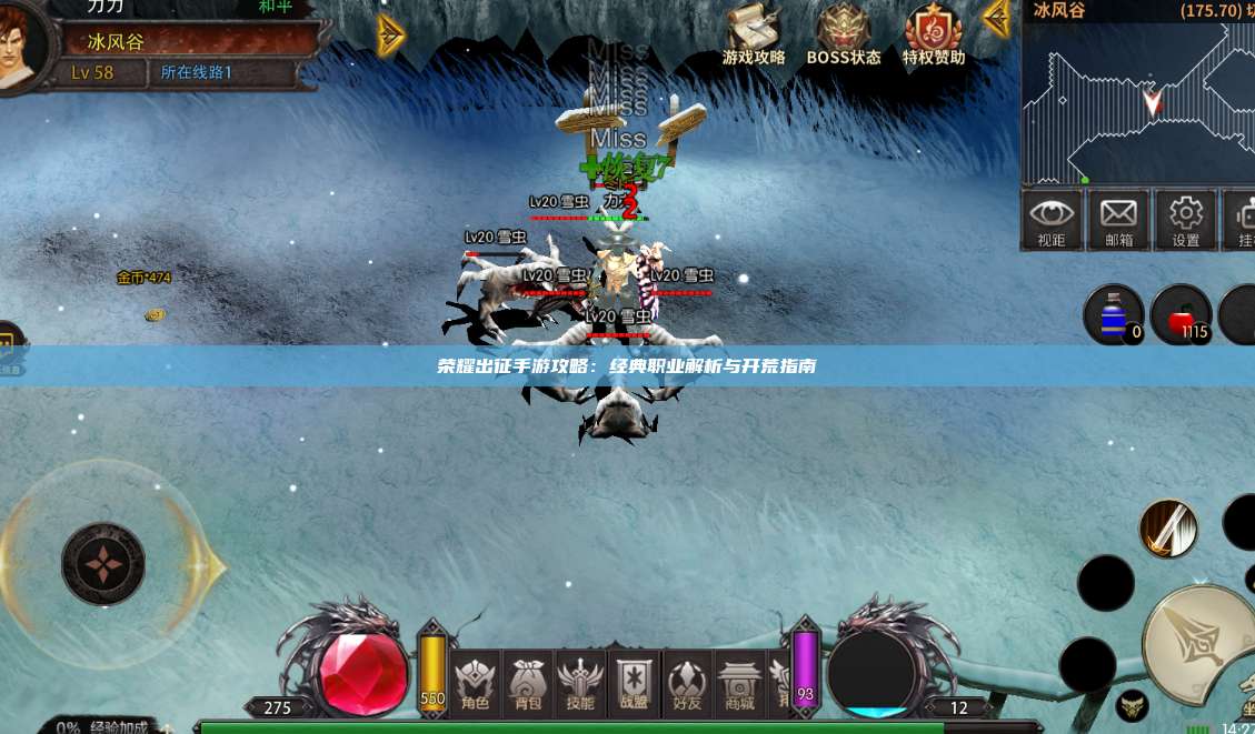 荣耀出征手游攻略：经典职业解析与开荒指南