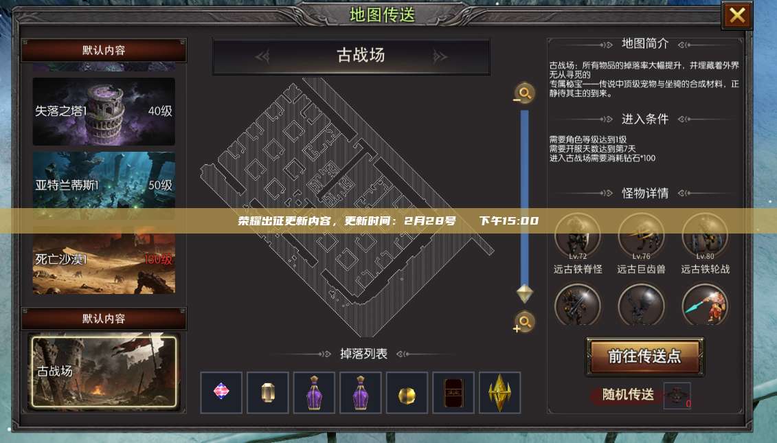 荣耀出征更新内容，更新时间：2月28号   下午15:00