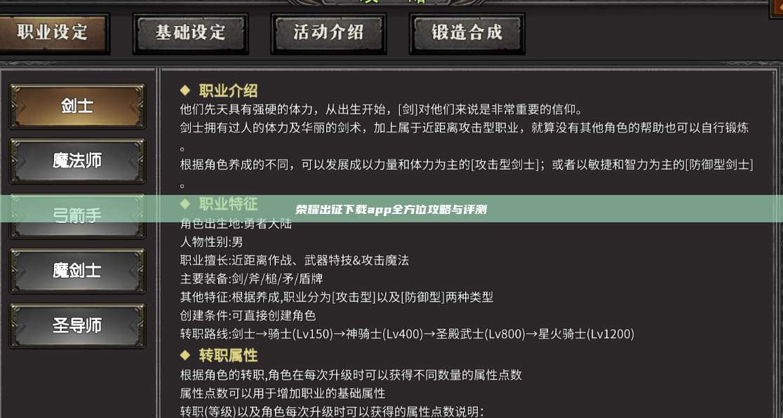 荣耀出征下载app全方位攻略与评测