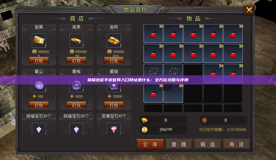 荣耀出征手游官网入口网址是什么：全方位攻略与评测