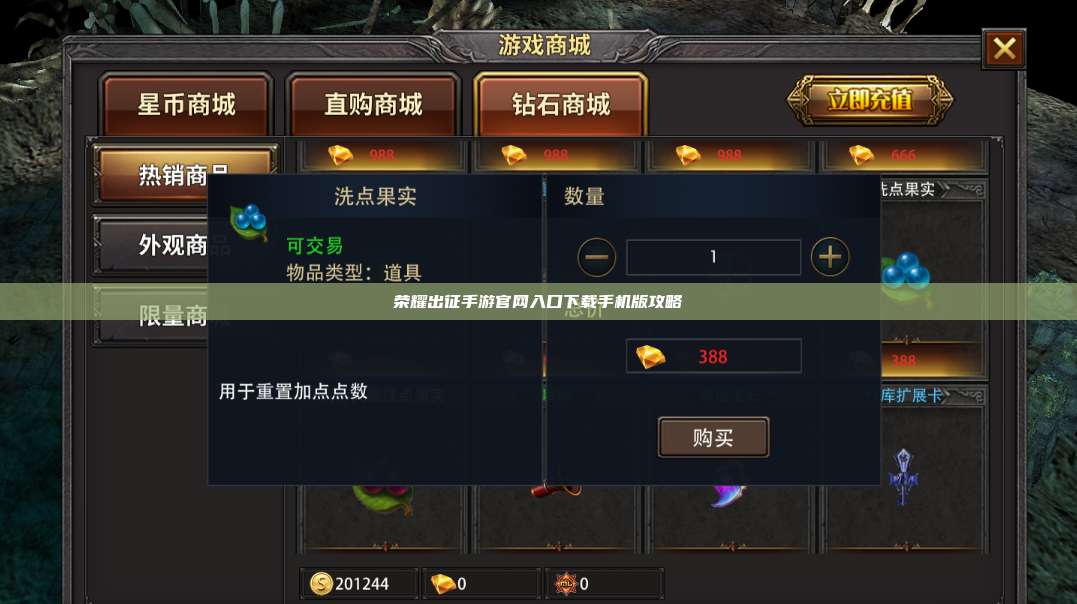 荣耀出征手游官网入口下载手机版攻略