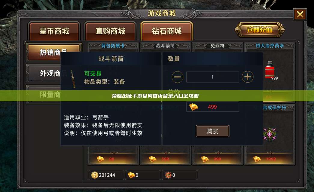 荣耀出征手游官网首页登录入口全攻略 