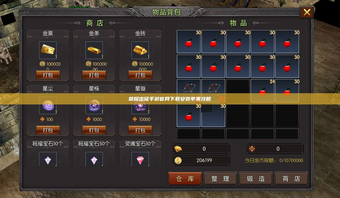 荣耀出征手游官网下载安装苹果攻略